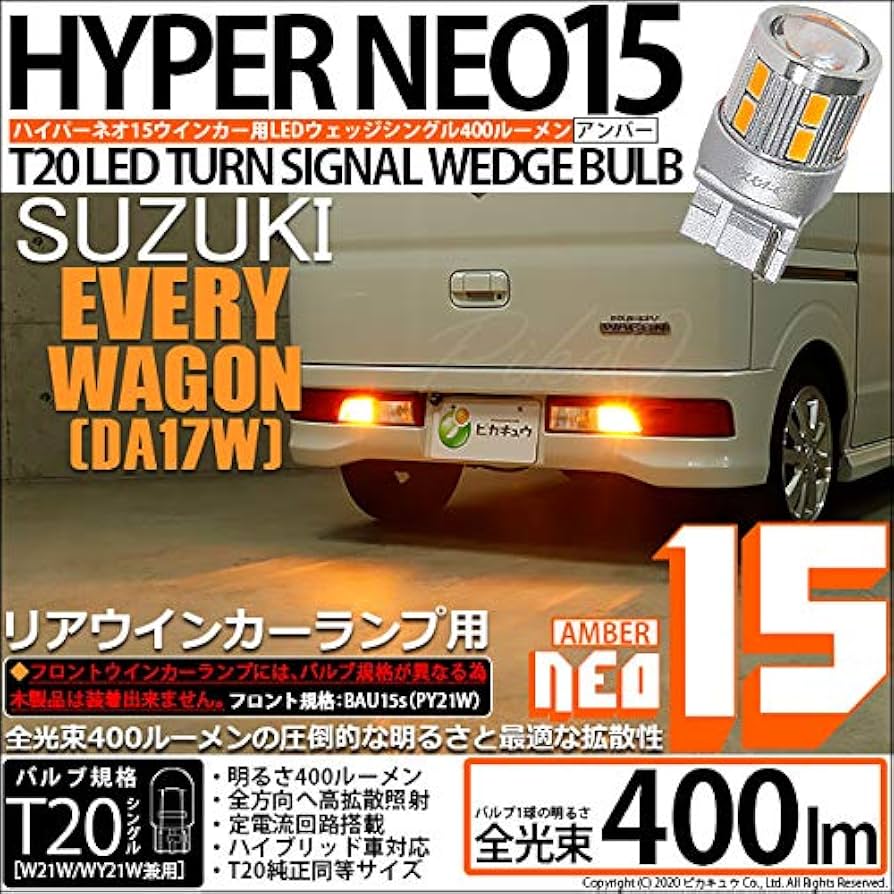 DA17W  エブリィワゴン　残光スローウインカーキット DA17W エブリィワゴン 残光スローウインカーキット